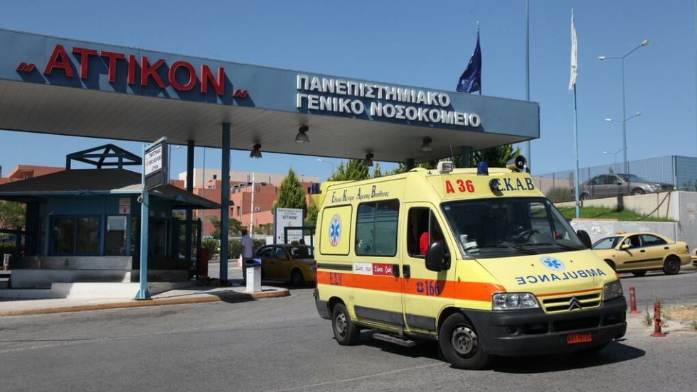 Νοσοκομείο «Αττικόν»